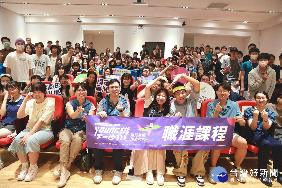 桃青局攜手名人陪伴青年找到職涯下一步　「香蕉哥哥」分享「微笑的力量」