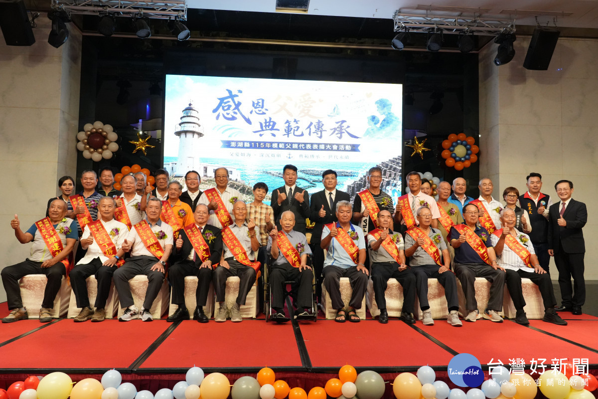 澎縣府表揚模範父親　表彰對家庭、社會的付出貢獻