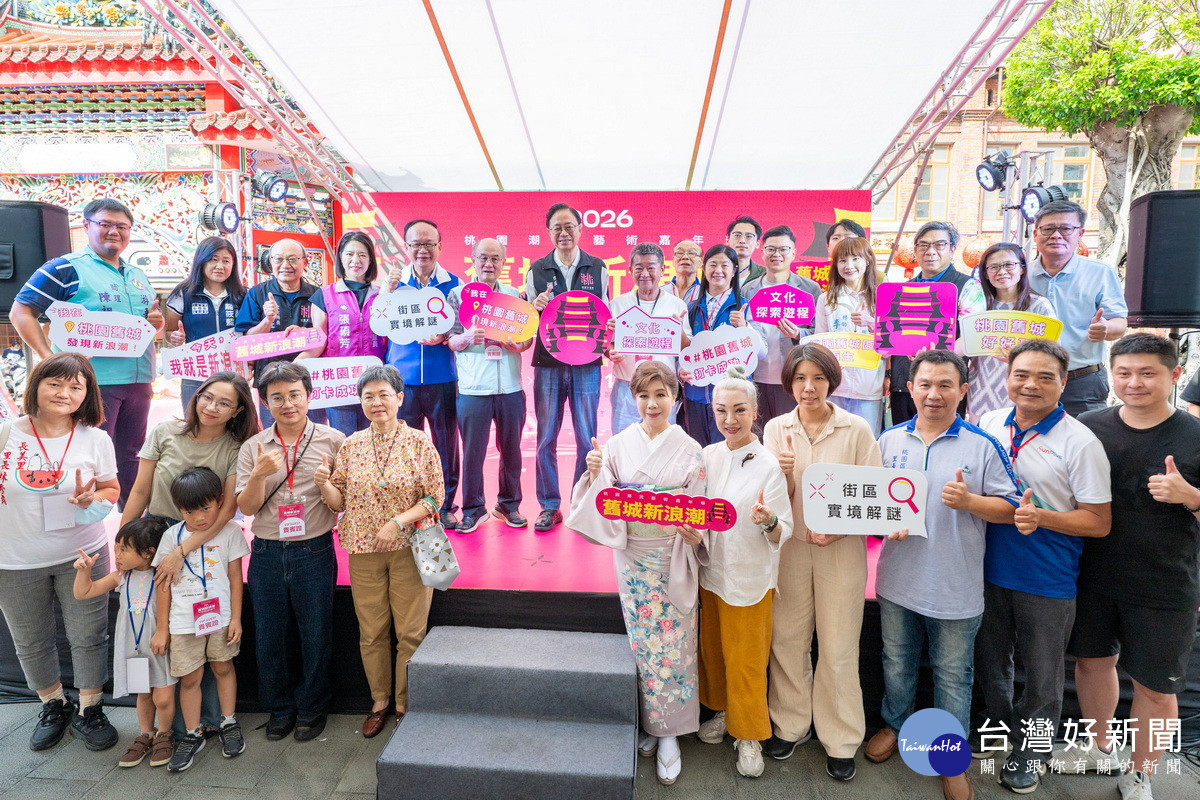 桃園市長張善政出席「2026桃園潮流藝術嘉年華:舊城新浪潮」開幕記者會與大家合影。<br />