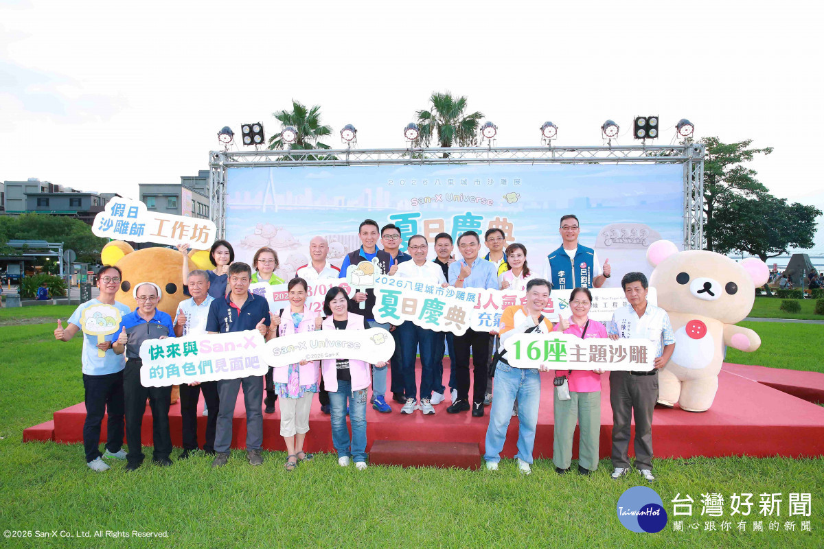 2026八里城市沙雕展開幕　陪你歡度夏日慶典