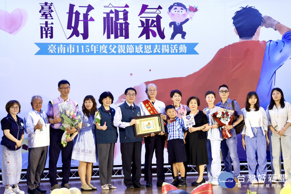 台南表揚52位模範父親　黃偉哲抽金戒指、加碼送紅包及腳踏車