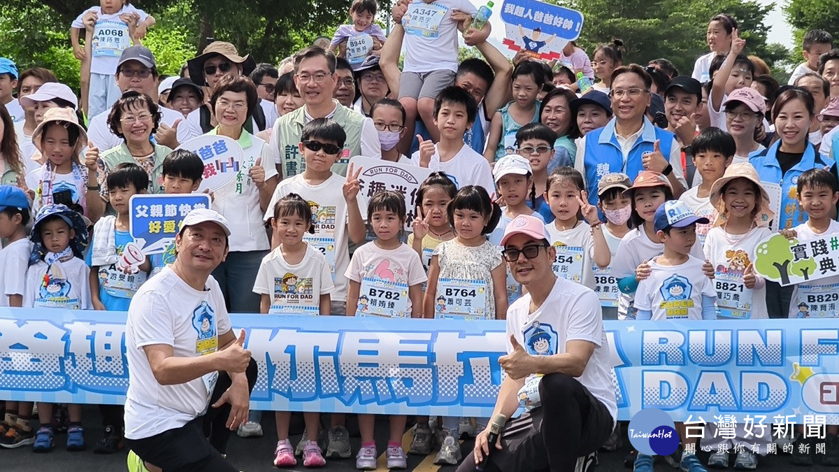 田中520小鎮「爸趣迷你馬拉松」　小齊哥、九孔驚喜現身化身暖爸陪孩子奔跑