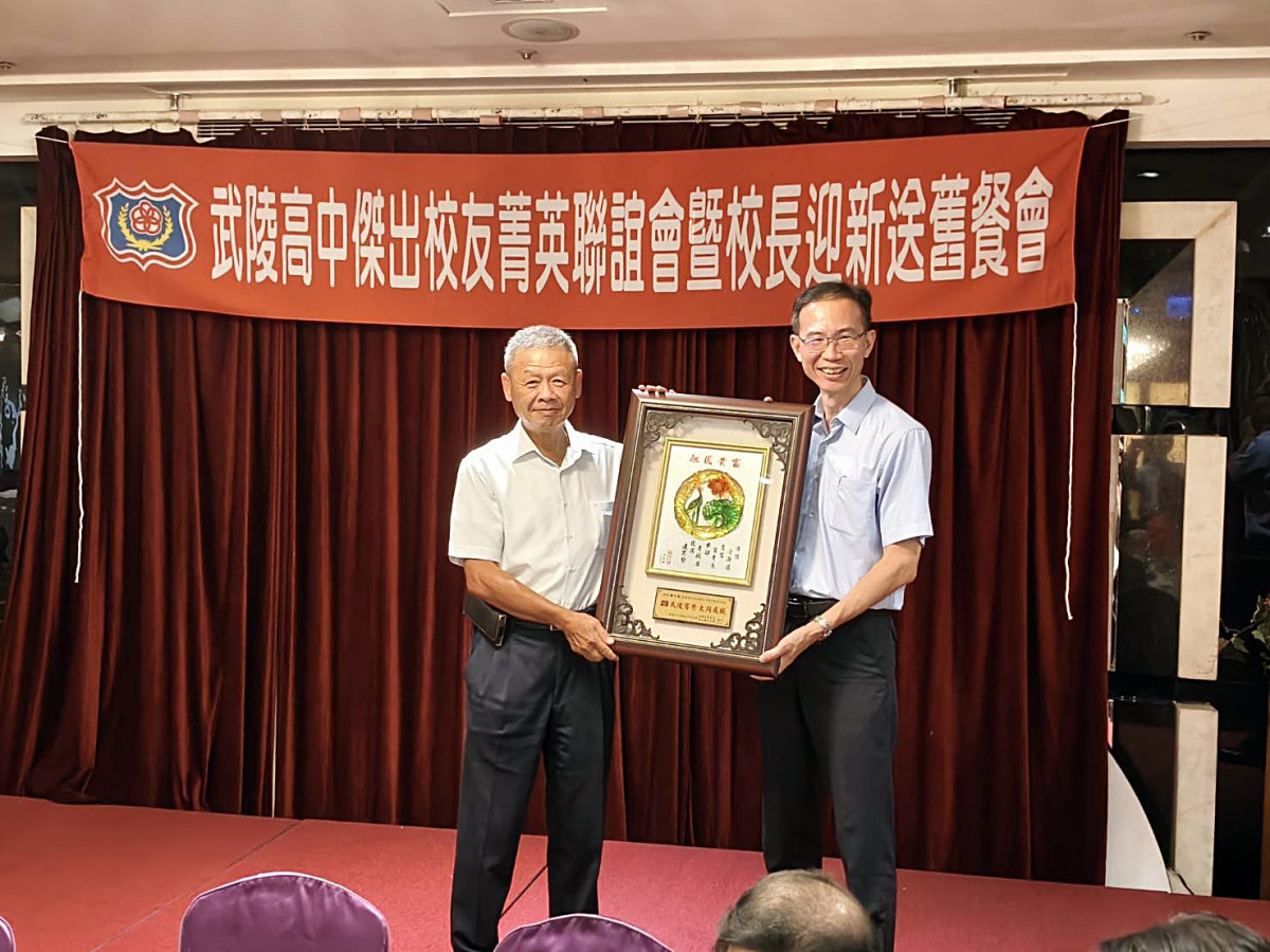 陳昌化理事長致贈獎牌恭賀武陵高中教務主任謝文斌榮任苗栗縣大同高中校長
