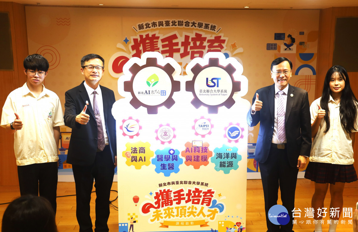 新北攜手北聯大四校開課　高中職生提前進頂尖大學探索專業