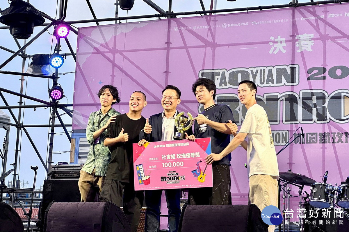 桃園市副市長蘇俊賓頒發「2026桃園鐵玫瑰熱音賞決賽」獲獎勝團隊。