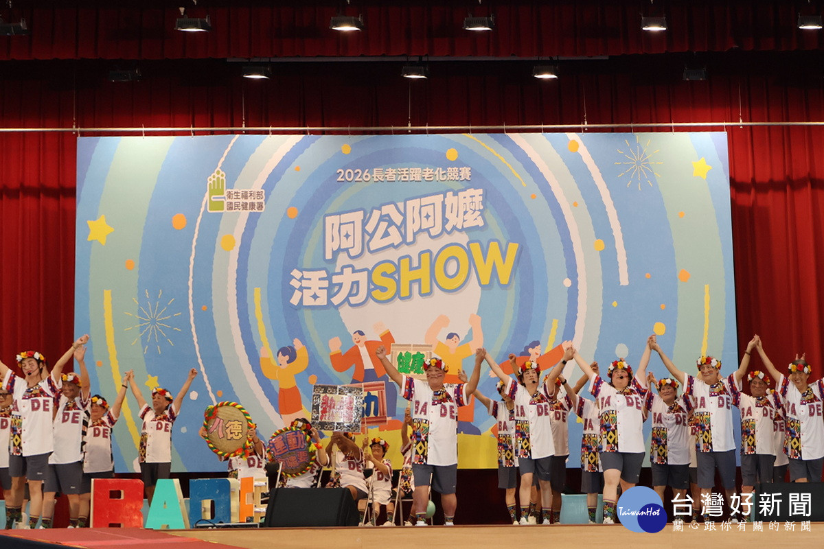 桃園市遴選出友隊伍,參加「2026長者活躍老化北區競賽」勇奪4項大獎。<br />