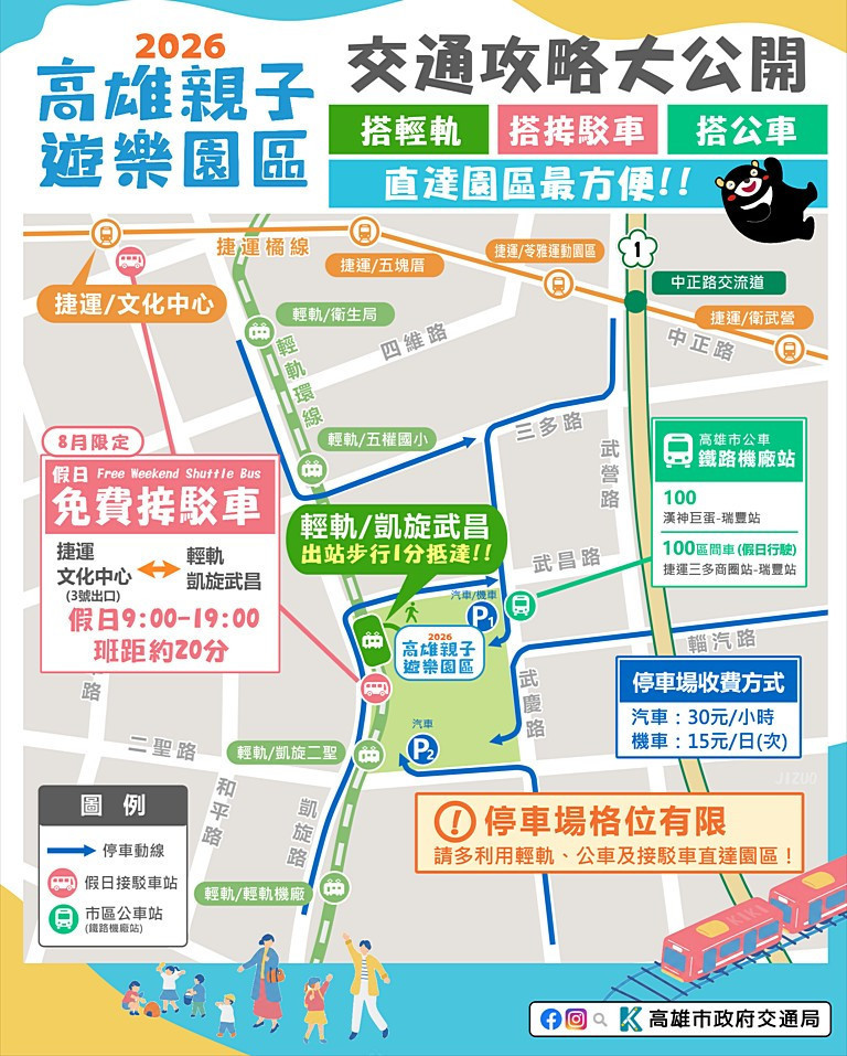 高雄親子遊樂園區8/8開園營運　交通攻略大公開