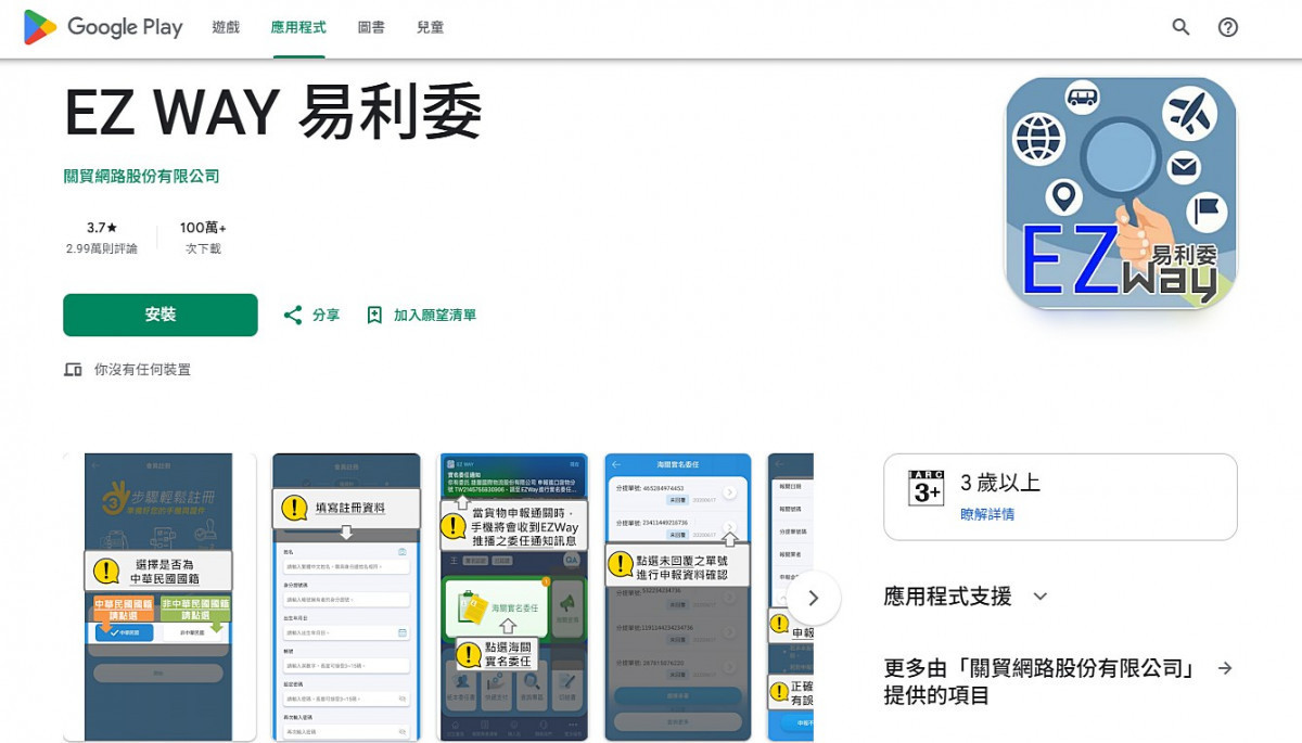 網爆EZ Way廠商是私人公司質疑個資安全　關務署：未強制使用，沒向民眾收費