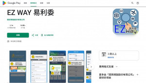EZ WAY易利委Google Play下載頁面。（圖／資料照片，圖源：翻攝自Google Play下載頁面）