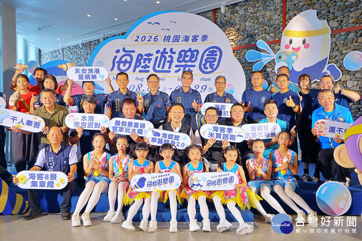 海客三部曲翻轉珍珠海岸新風貌　2026桃園海客季熱鬧登場
