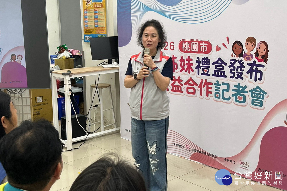 桃園市政府副秘書長賴淑華於115年度「桃姊妹禮盒」新品發布記者會中致詞。<br />