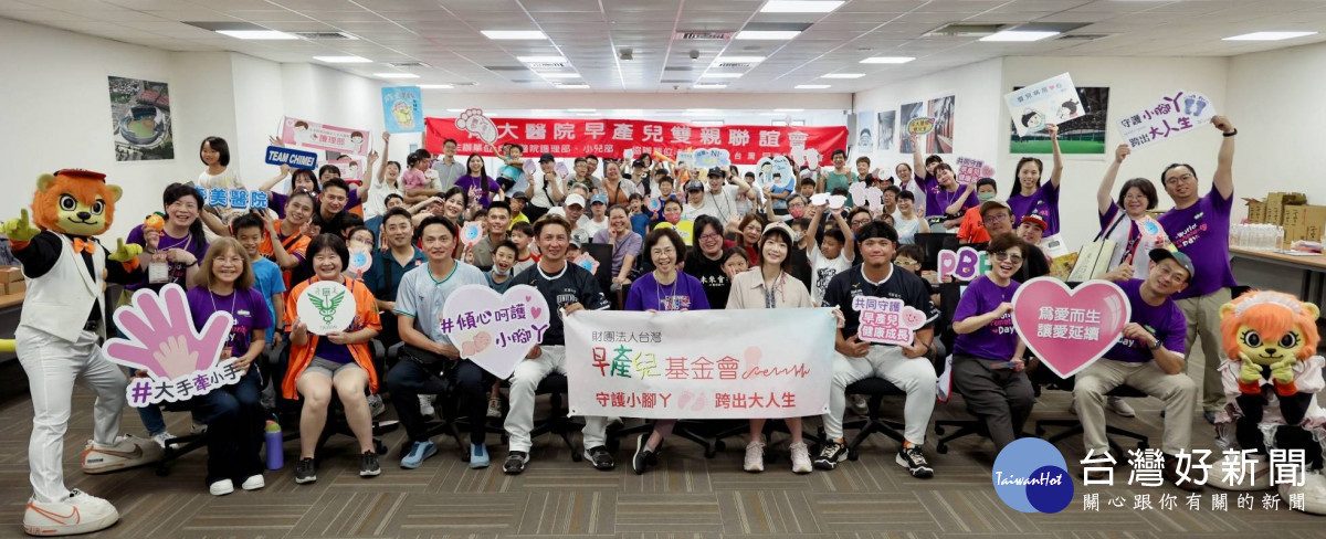 成大醫院攜手台灣早產兒基金會　舉辦「早產兒好棒棒！神隊友家庭棒球體驗日」