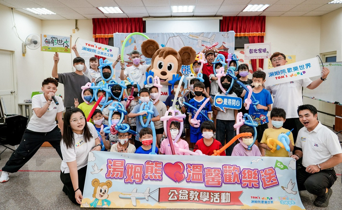 湯姆熊攜手哇哈哈劇團把樂園搬進偏鄉　陪伴家扶兒童歡樂過暑假