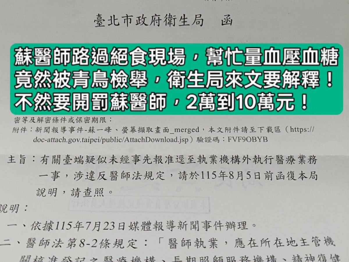 (圖/翻攝蘇一峰臉書)