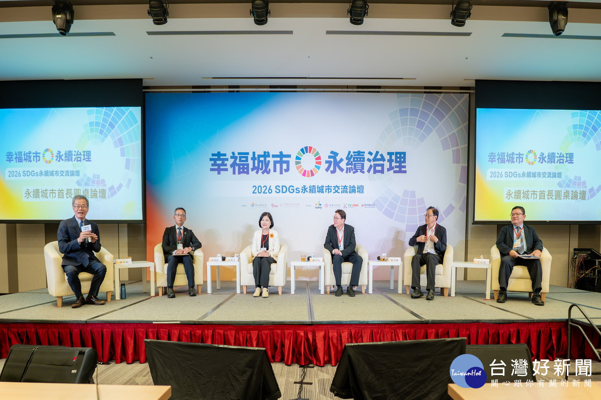 2026 SDGs永續城市交流論壇　張善政：以智慧治理能源創新打造永續宜居桃園