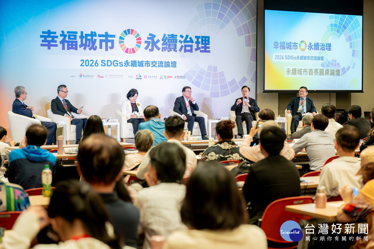 桃園市長張善政出席「2026 SDGs永續城市交流論壇」。
