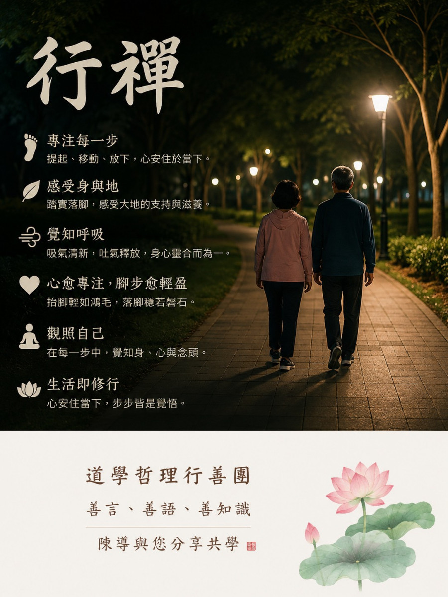 行禪
