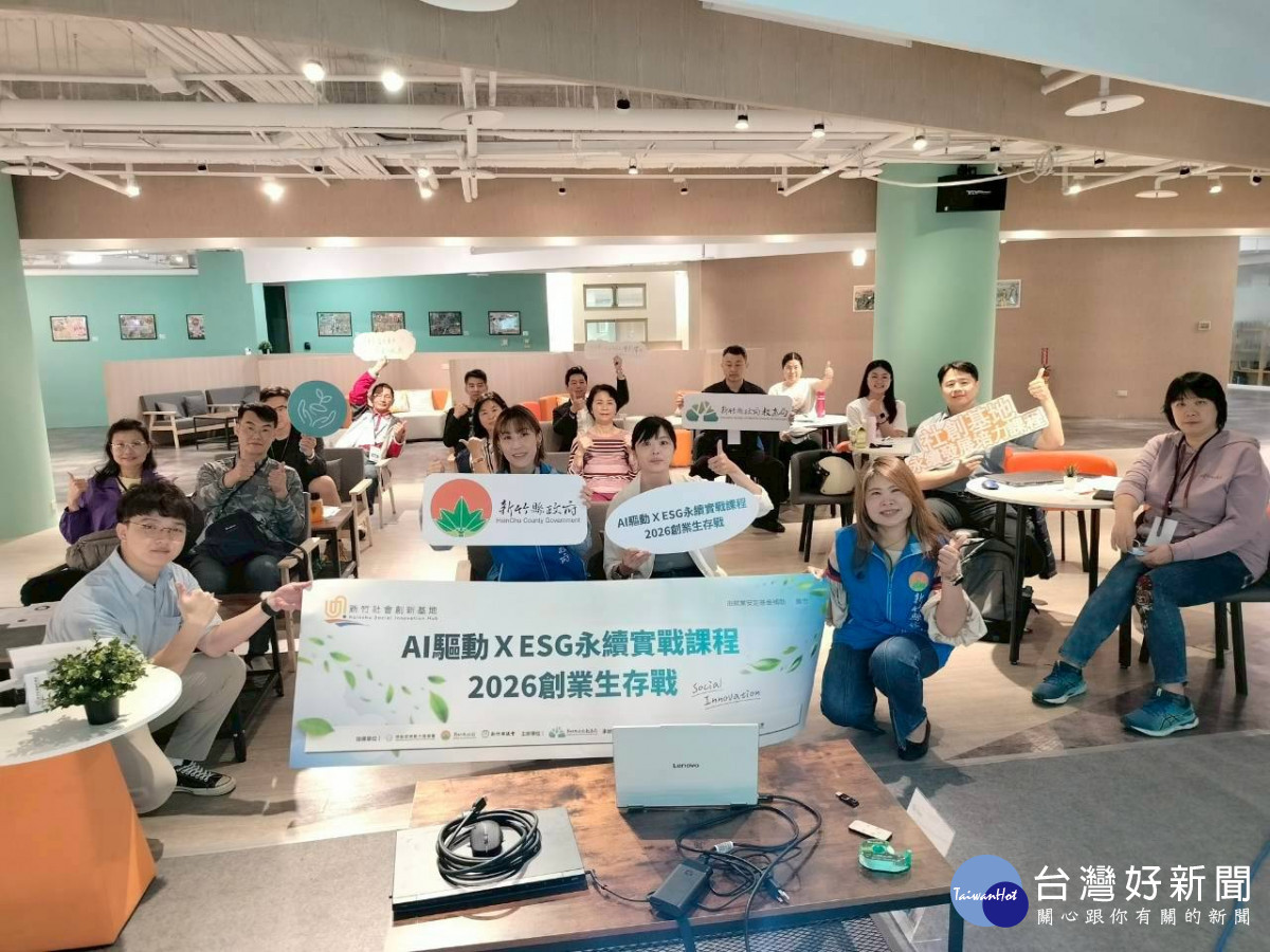 培育在地青年創業與永續創新能量　竹縣「115年進駐團隊招募」開跑