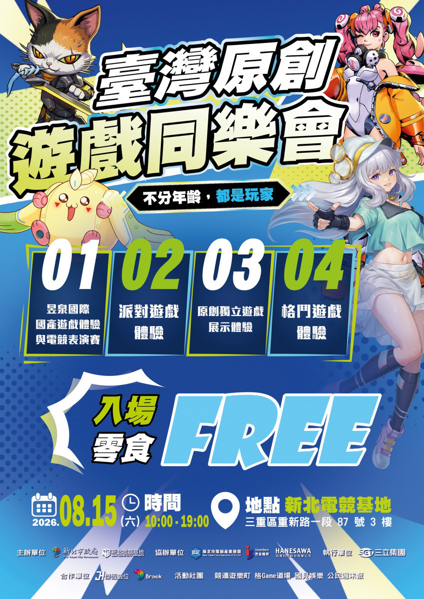 新北推銀髮電競、原民AI課程　臺灣原創遊戲同樂會8/15登場