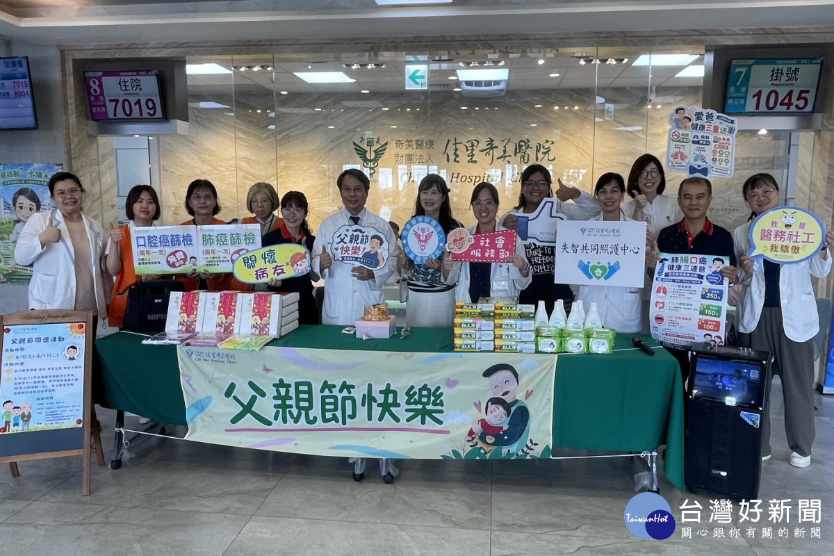 歡慶父親節　佳里奇美醫院及公園日照中心舉辦關懷及音樂會活動