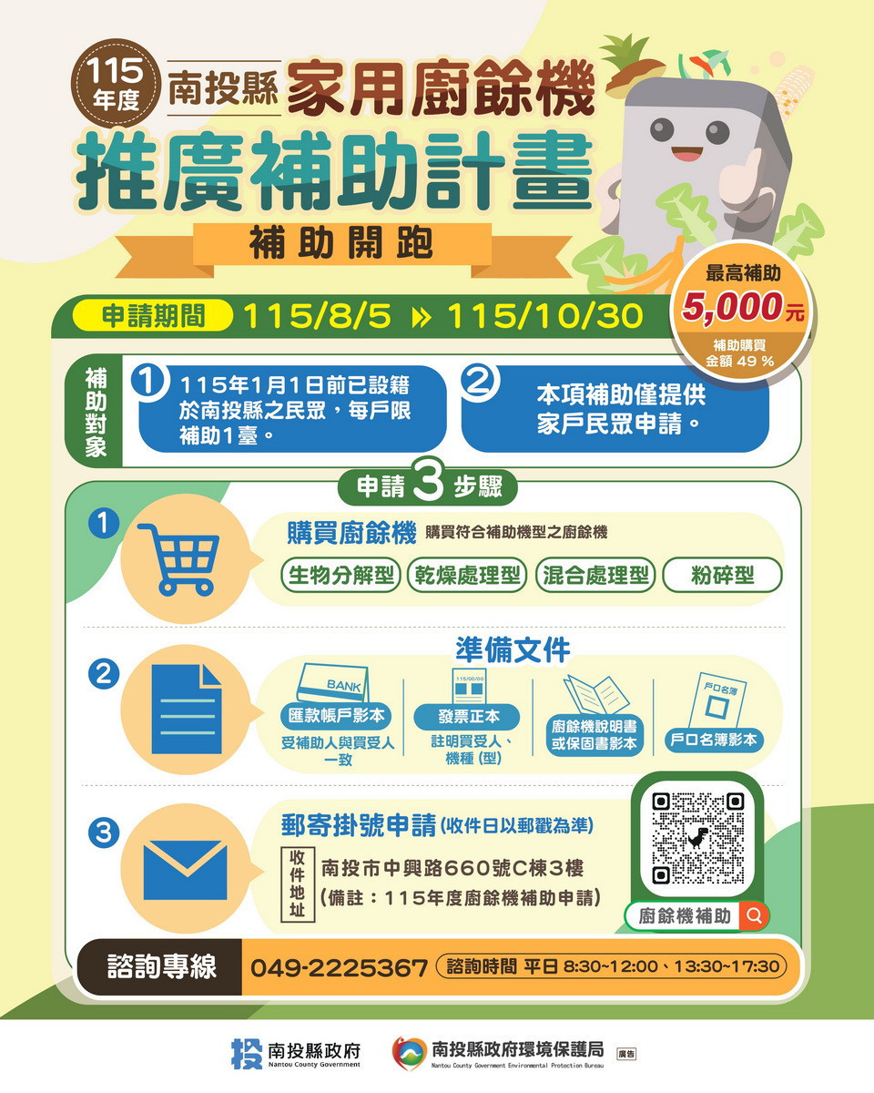 廚餘機補助啟動。(縣府提供)