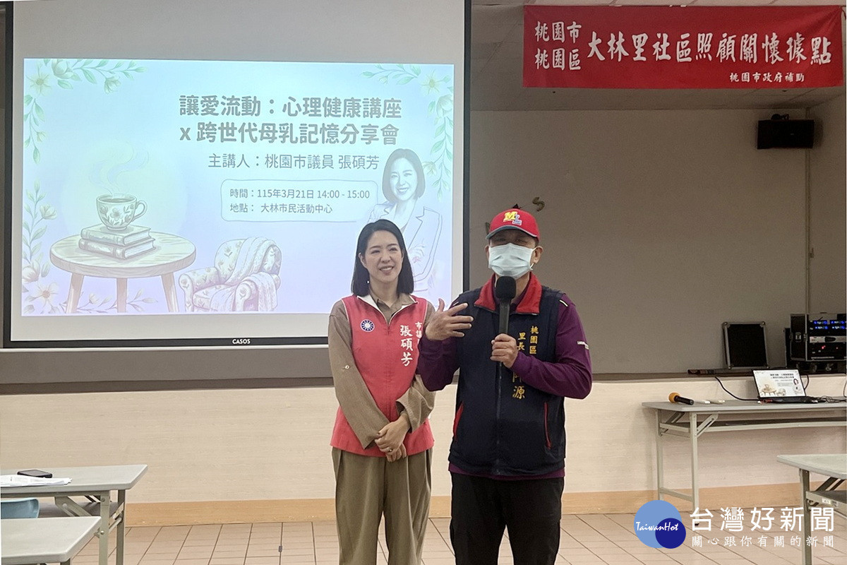 響應「國際母乳哺育週」,桃園市議員張碩芳爭取友善育兒空間打造桃園宜居城市。<br />
