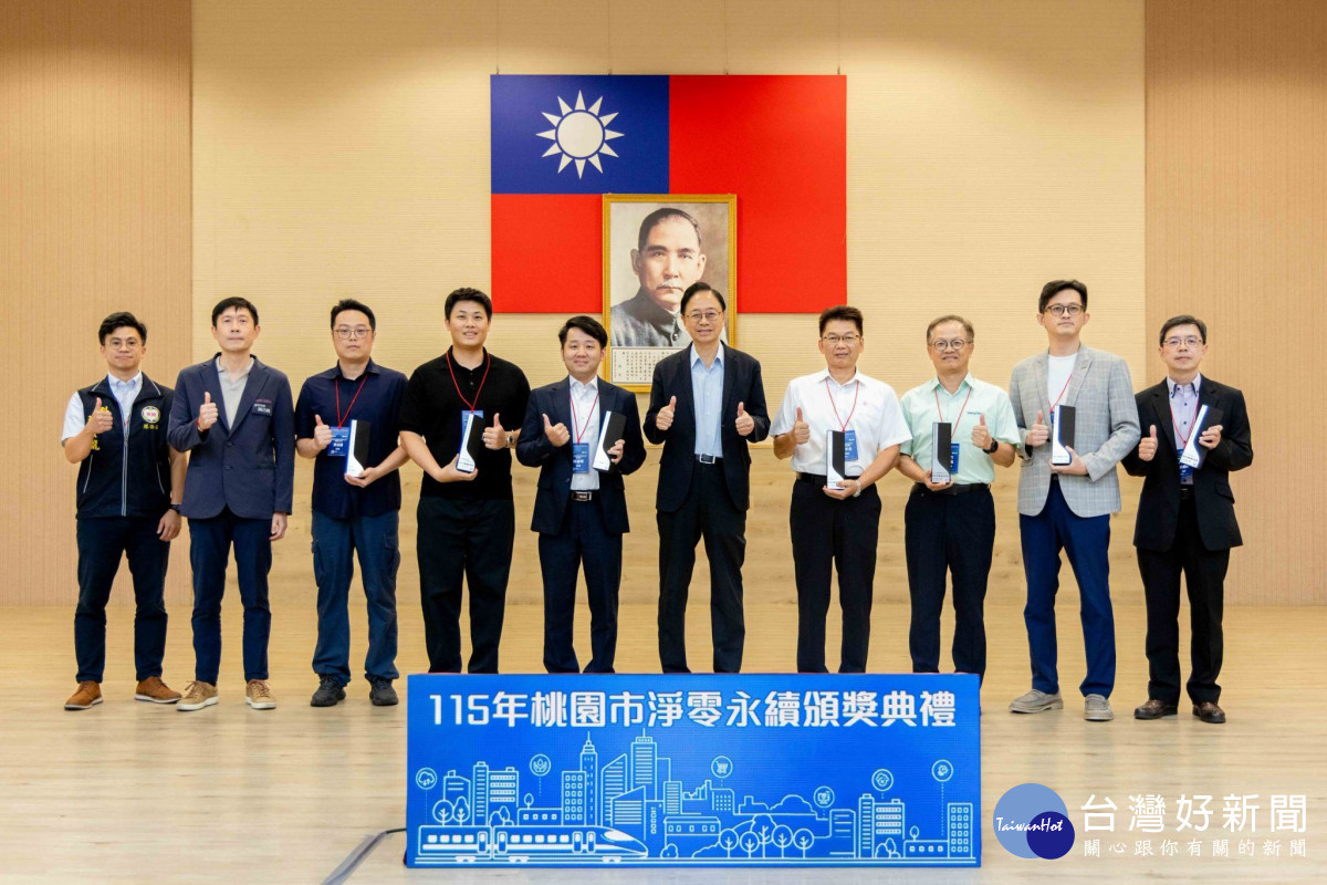 張市長頒發績優環境永續單位獎項及合。<br />
<br />