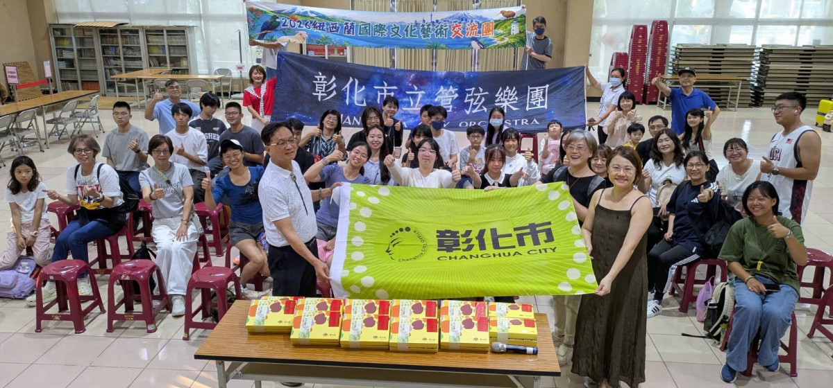 彰化市立管弦樂團赴紐西蘭演出　以音樂外交傳遞台灣之聲