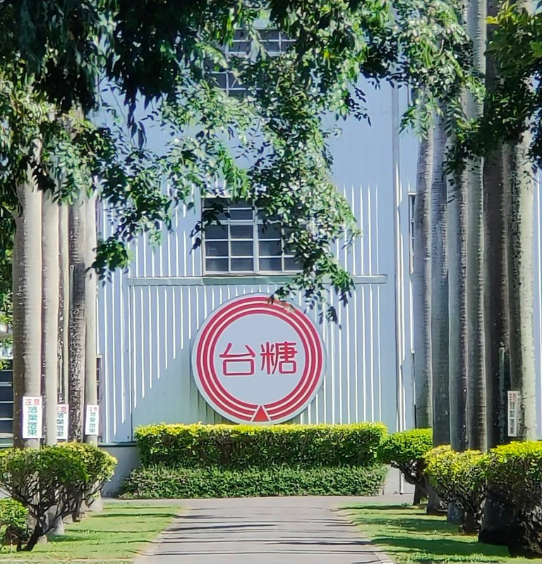 台糖。（圖／資料照片，圖源：翻攝自Facebook帳號台糖粉絲團）