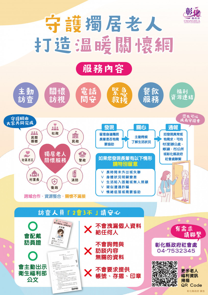 圖/彰化縣政府提供