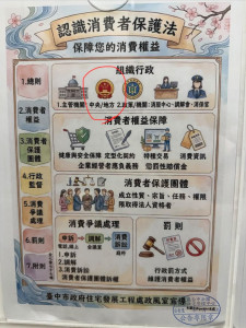 台中住宅處公告驚見中國國徽 挨批國家認同錯亂、淪統戰破口。