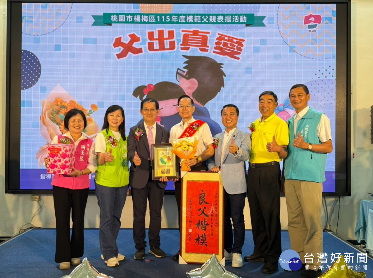 市級模範父親徐發聰先生受獎合照。<br />
<br />
