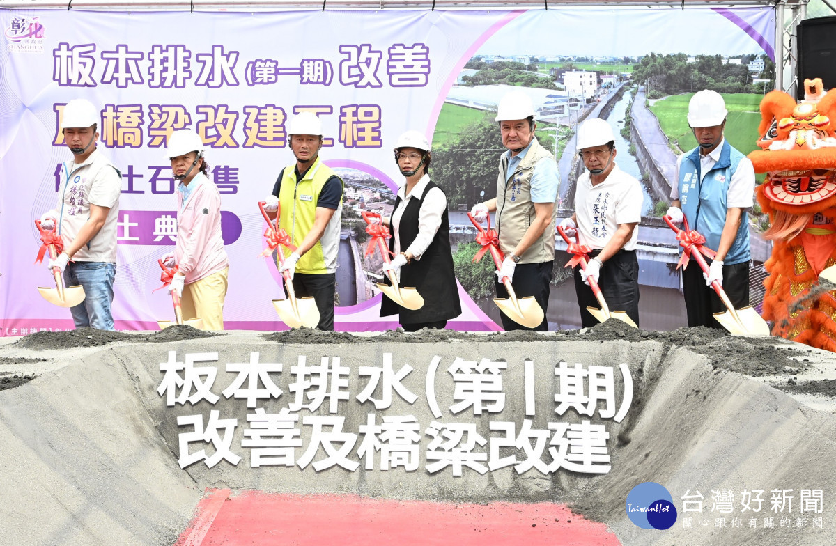 板本排水工程動土。圖／彰化縣政府提供
