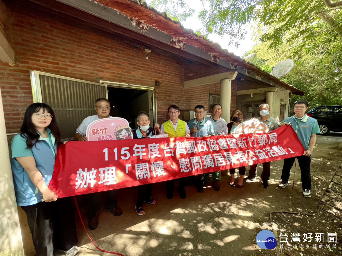 新竹郵局以實際行動傳遞溫暖與愛心。<br />
&nbsp;