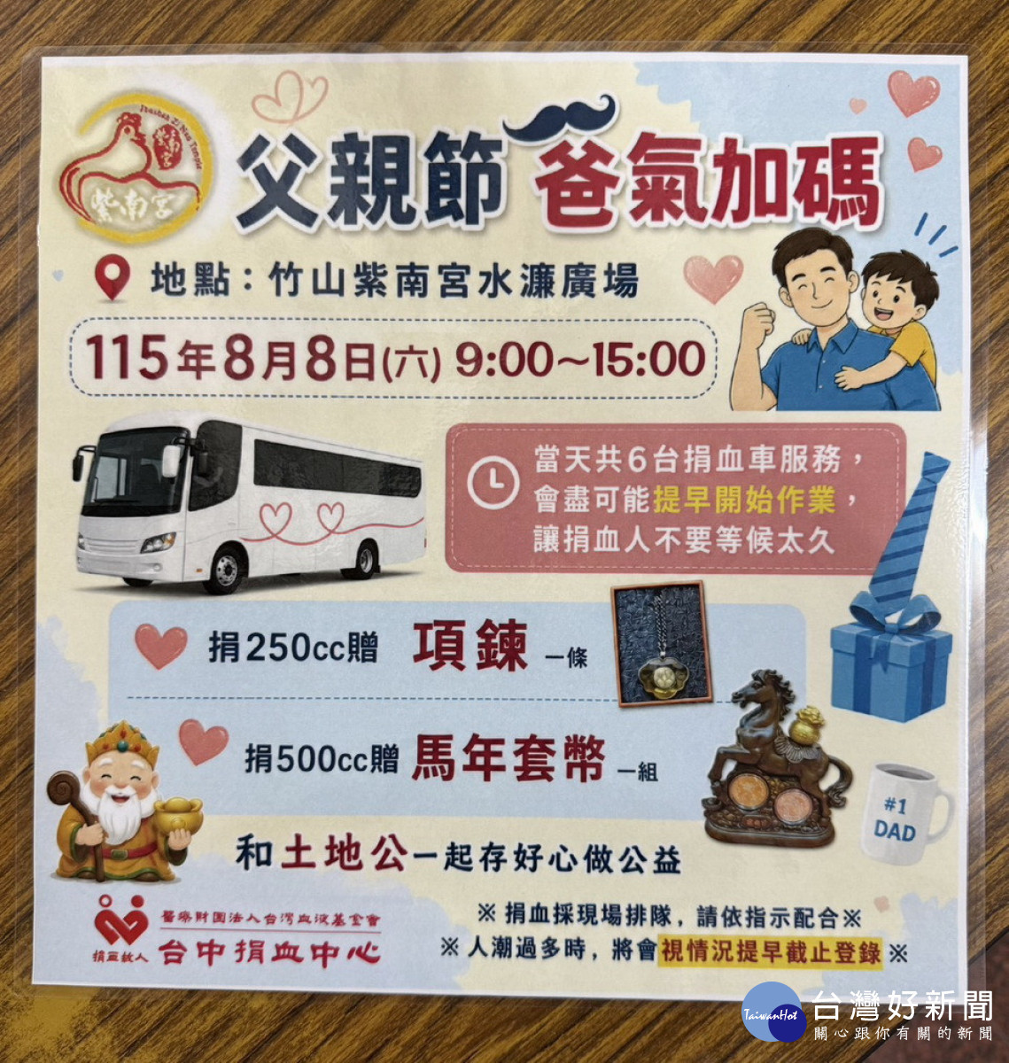 紫南宮歡迎大眾踴躍捐血救人。(紫南宮提供)