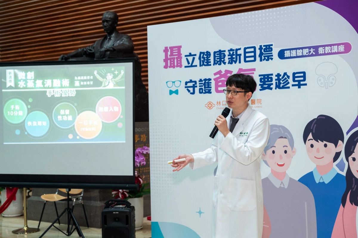 林口長庚高齡泌尿科鄧子麒醫師於衛教講座中介紹攝護腺肥大手術方式,提供患者治療選擇。(長庚醫院提供)