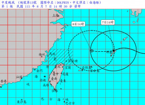 中度颱風白海豚海上颱風警報。（圖／交通部中央氣象署）