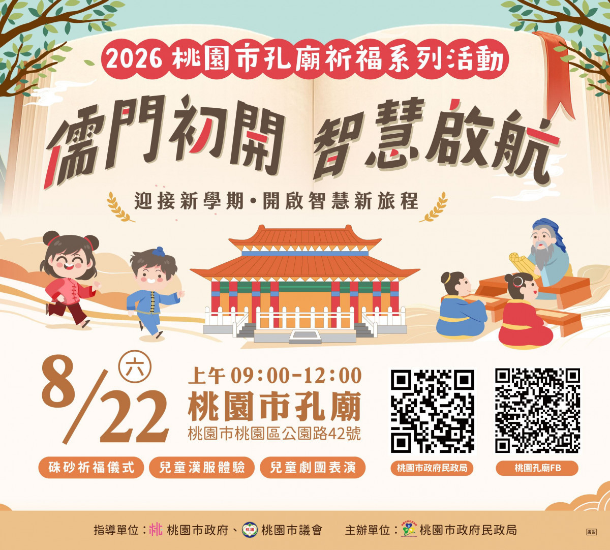 為孩子點亮新學期　桃園孔廟祈福報名起跑