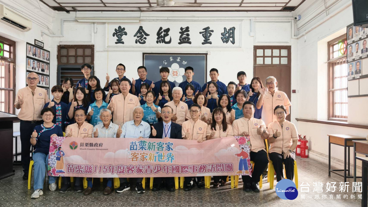 苗栗客家青少年訪問團前進馬來西亞　深化國際客家文化交流