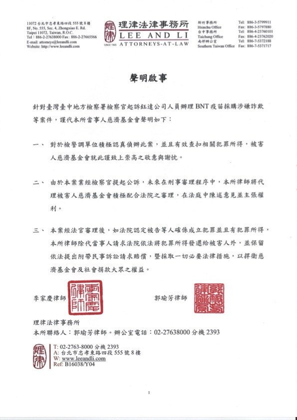 （圖／翻攝自慈善新聞網、理律法律事務所提供）