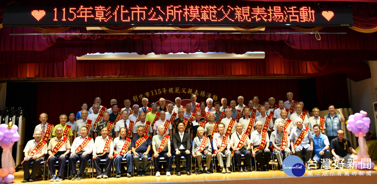56位模範父親獲彰化市表揚　93歲雙壽星同獲殊榮
