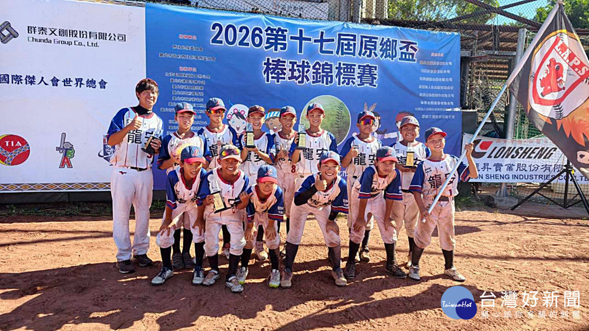 桃園市龍安國小勇奪本屆冠軍,成功完成原鄉盃二連霸