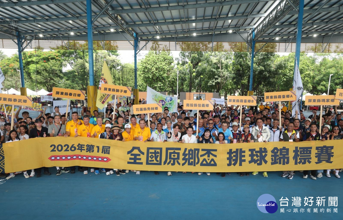 首屆全國原鄉盃排球賽　8月屏東熱血登場