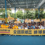 首屆全國原鄉盃排球賽　8月屏東熱血登場