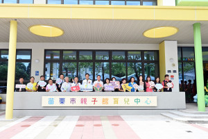 苗栗親子館暨托嬰中心揭牌　鍾東錦宣布：9月起調降臨時托嬰費用