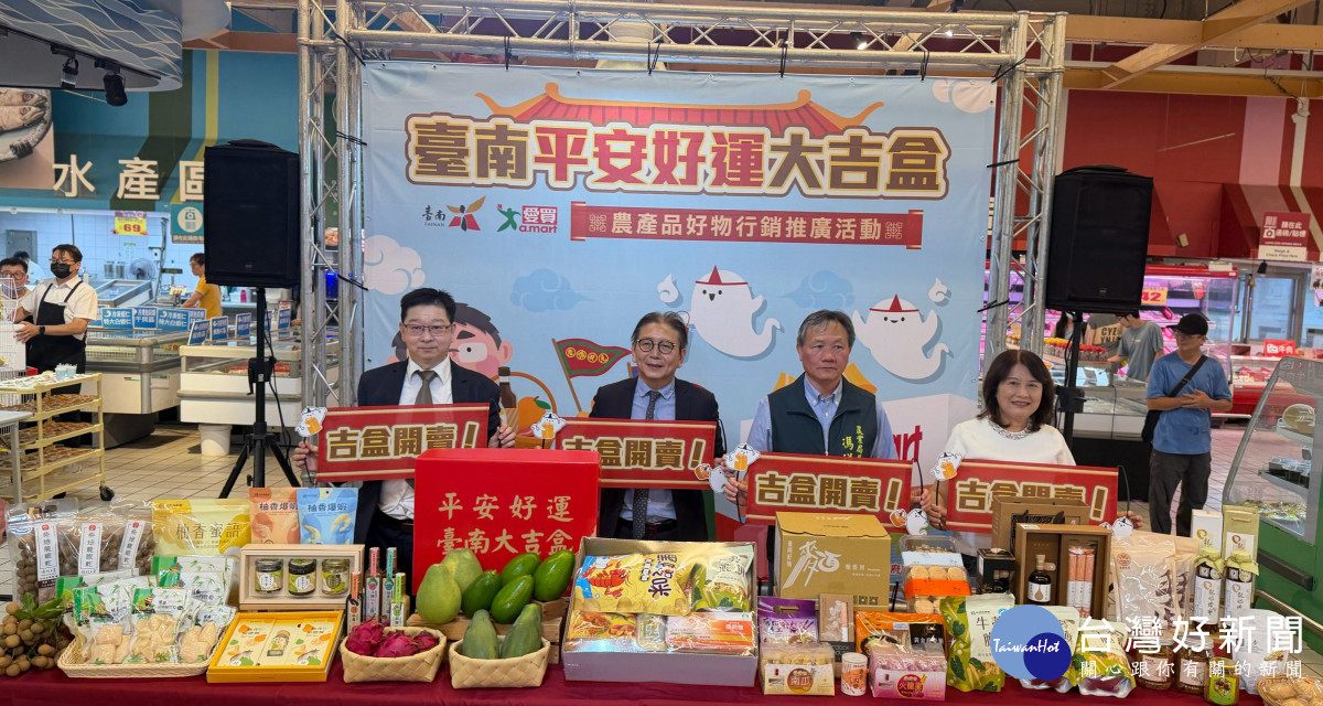 「臺南平安好運大吉盒」於愛買門市販售　所得部分捐熊本震災專戶