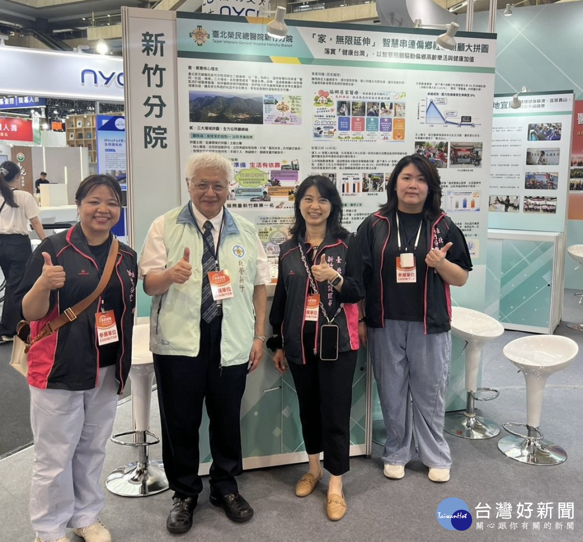 高齡健康產業博覽會活動。北榮新竹分院陳曾基院長(左二)。