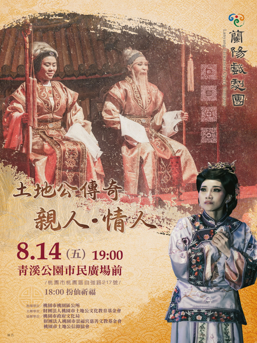歌仔戲《土地公傳奇‧親人‧情人》DM。<br />
