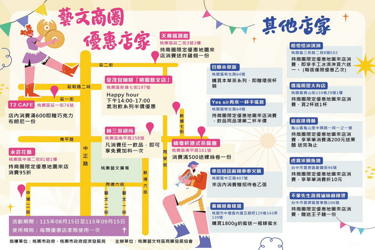 8月中旬起，多場特色盛會將接力登場，藝文商圈優惠店家一覽圖。
