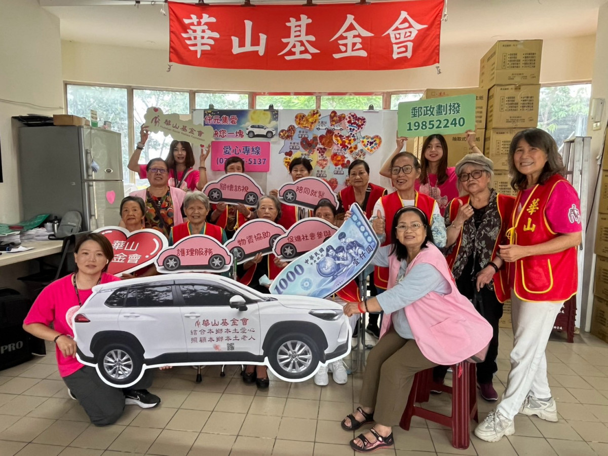 全台華山基金會尚有許多到宅服務車需汰舊換新,呼籲大眾支持「仟元集愛,缺您一塊」,照亮弱勢長輩,可以暢行無阻